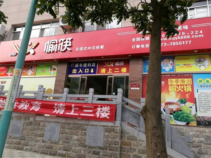 中式快餐加盟店門(mén)頭